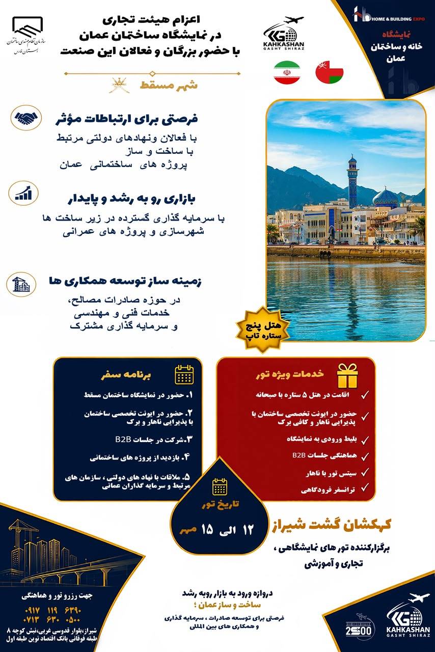 تور عمان
